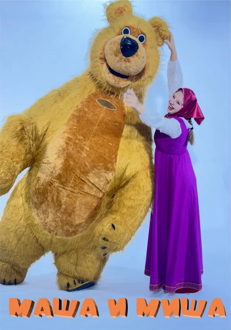 Маша и Миша
